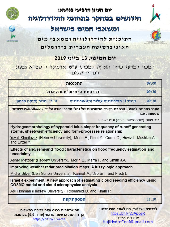 תכניית יום העיון (חלק א')